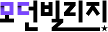 모던빌리지